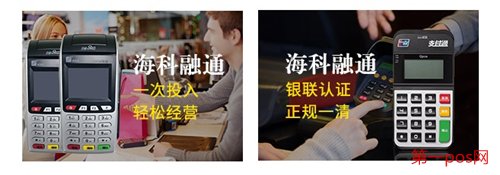 海科融通pos機安全，輕松經營