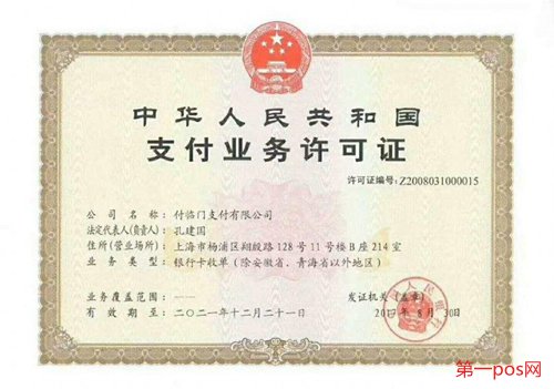 付臨門一清機，安全，到賬