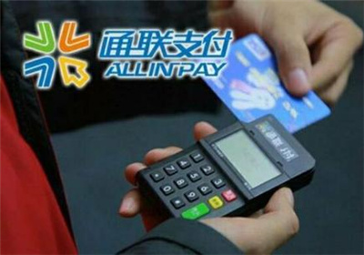 通聯支付pos機怎么樣？