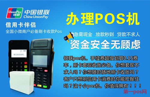 pos機(jī)可靠嗎?